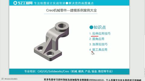 creo機械零件建模100例 支撐架,小白設計師入門最基礎的講解